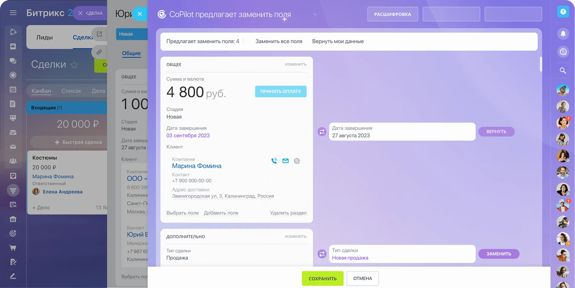 AI в CRM Битрикс24