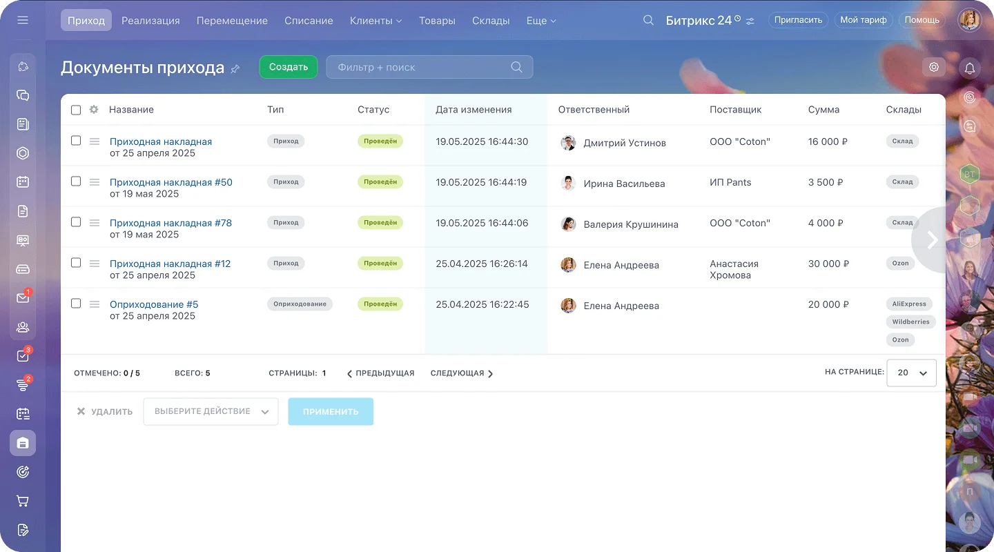 Складской учет в CRM Битрикс24