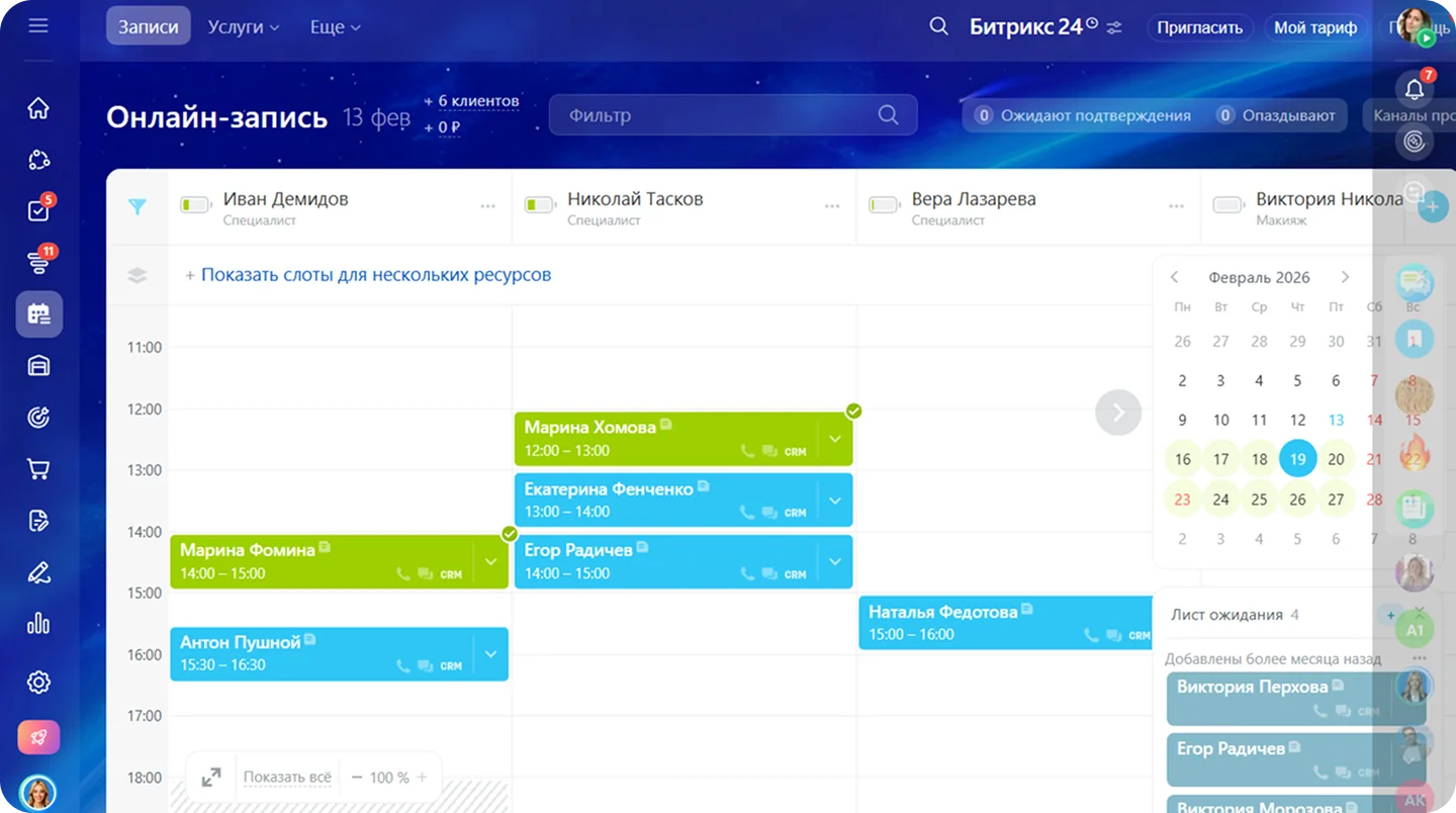 Запись на услуги без путаницы