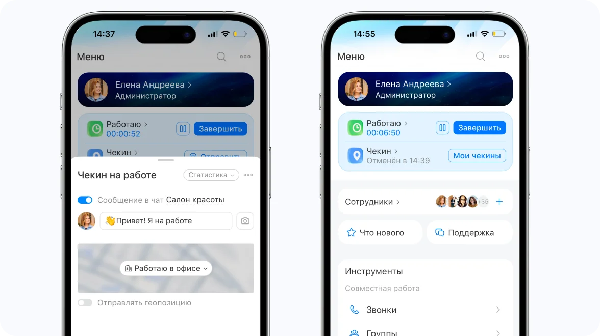 Учёт рабочего времени