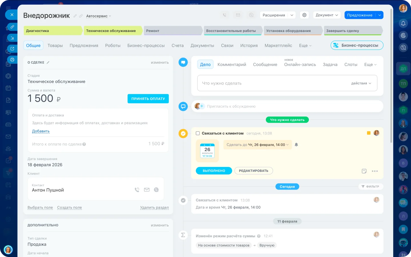 Учет заявок и клиентов в CRM