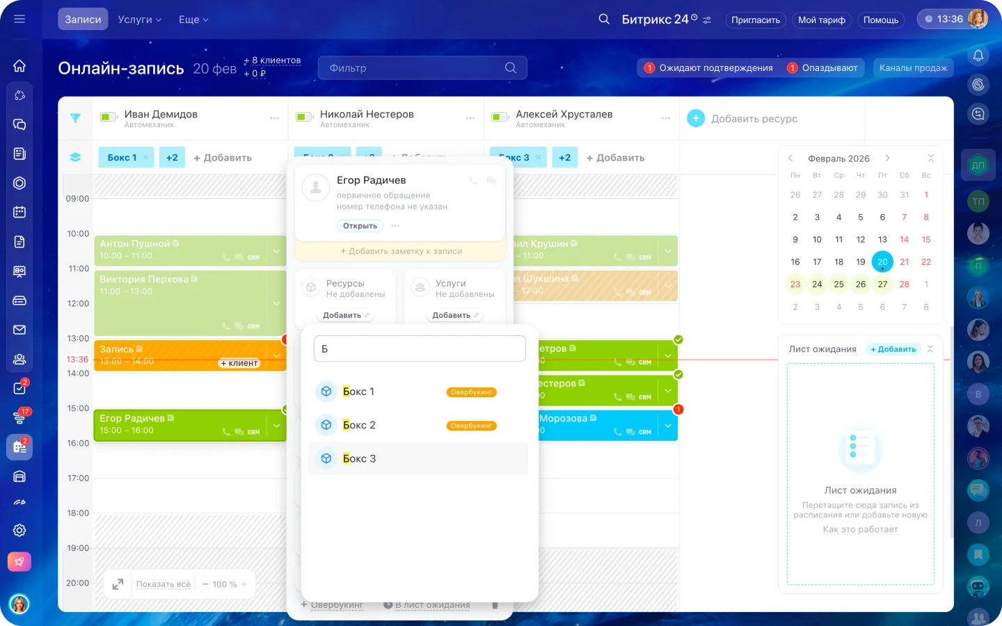 Расписание и загрузка боксов
