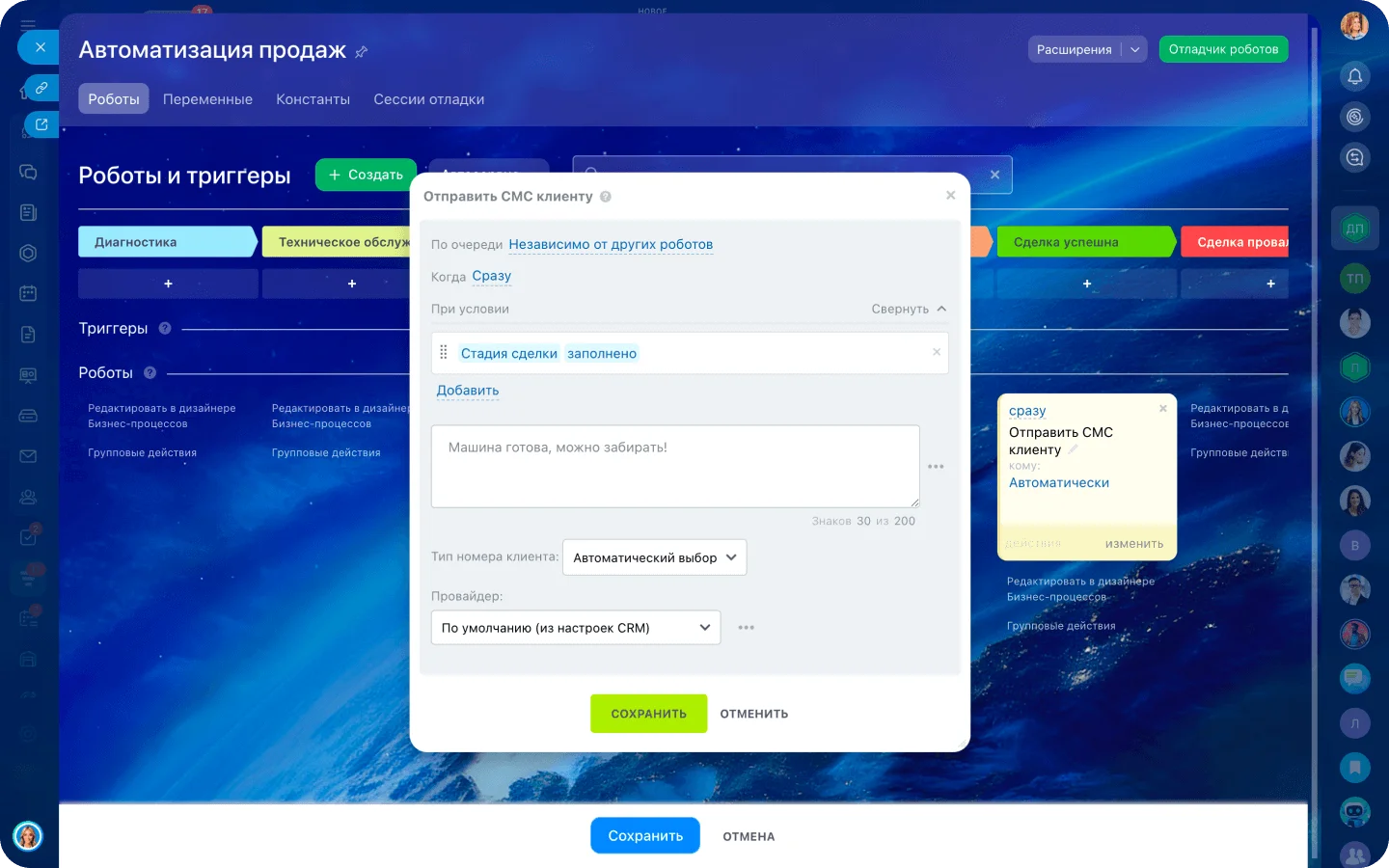 Уведомления для клиентов