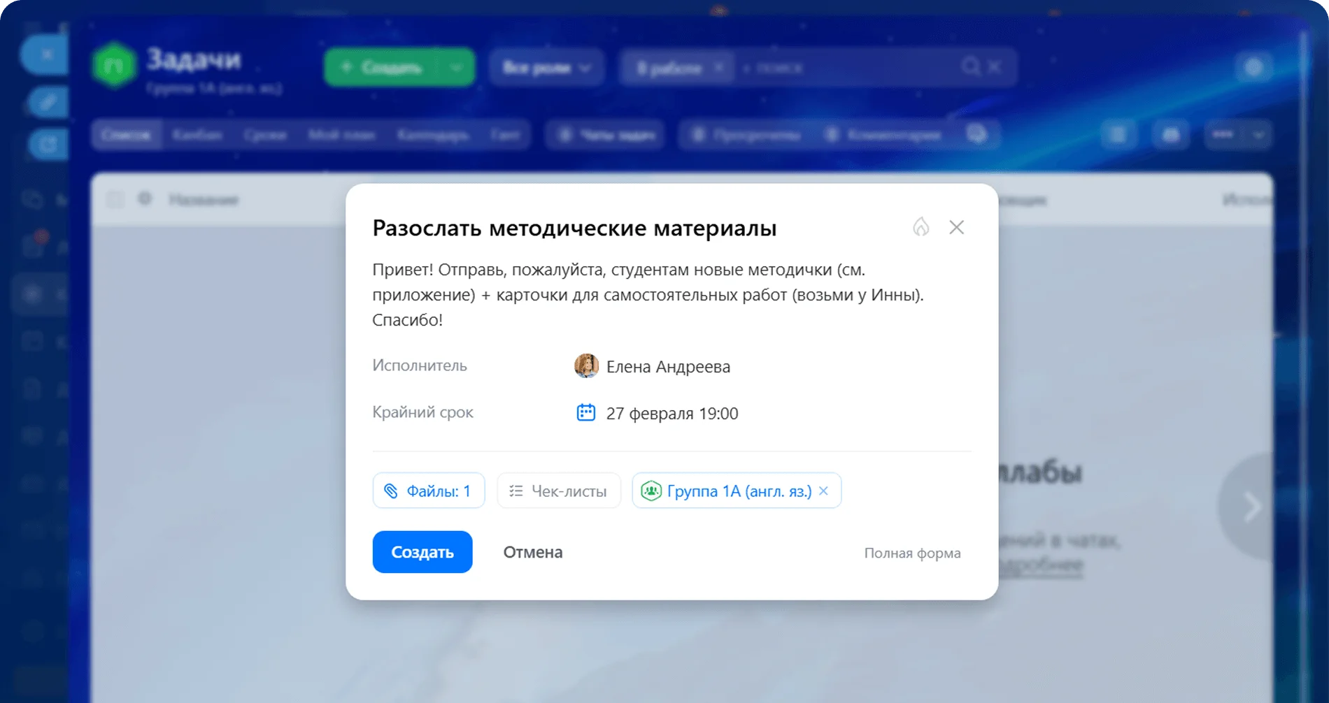 Битрикс24 для образования