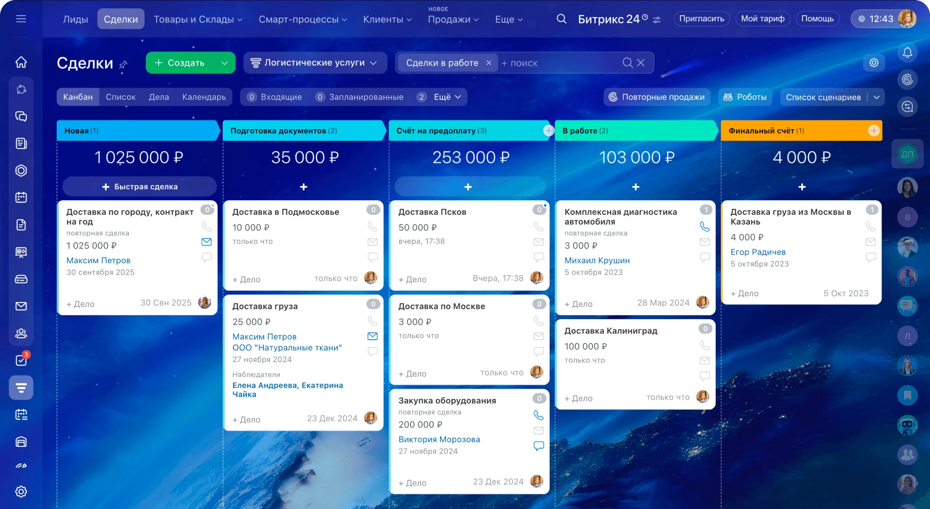 Битрикс24 для логистов