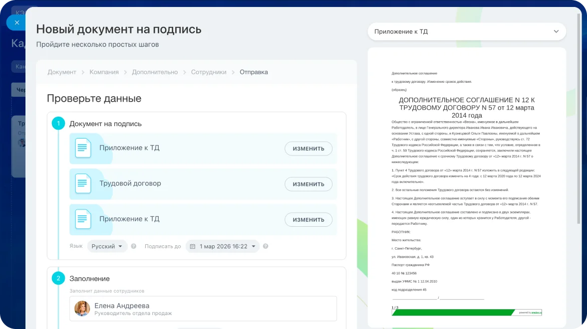 Кадровый электронный документооборот