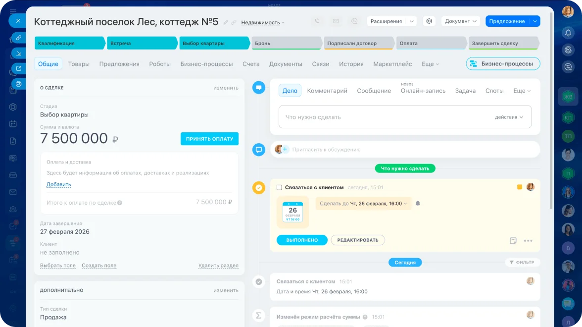 Эффективное управление сделками