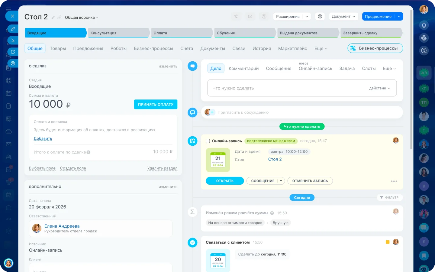 Все обращения гостей в CRM